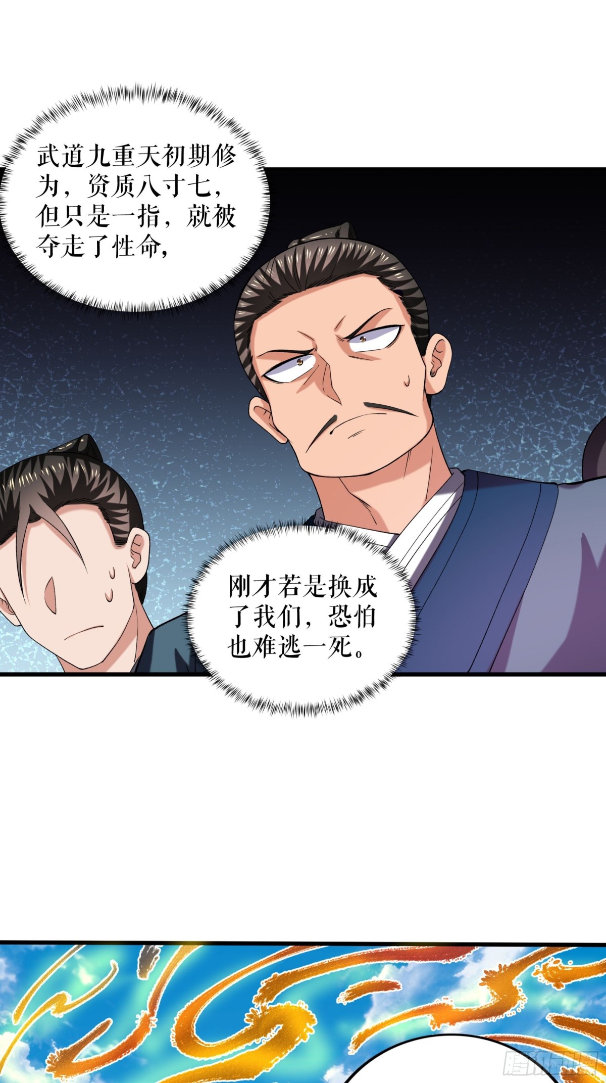 第116话 意外的帮手-第119话