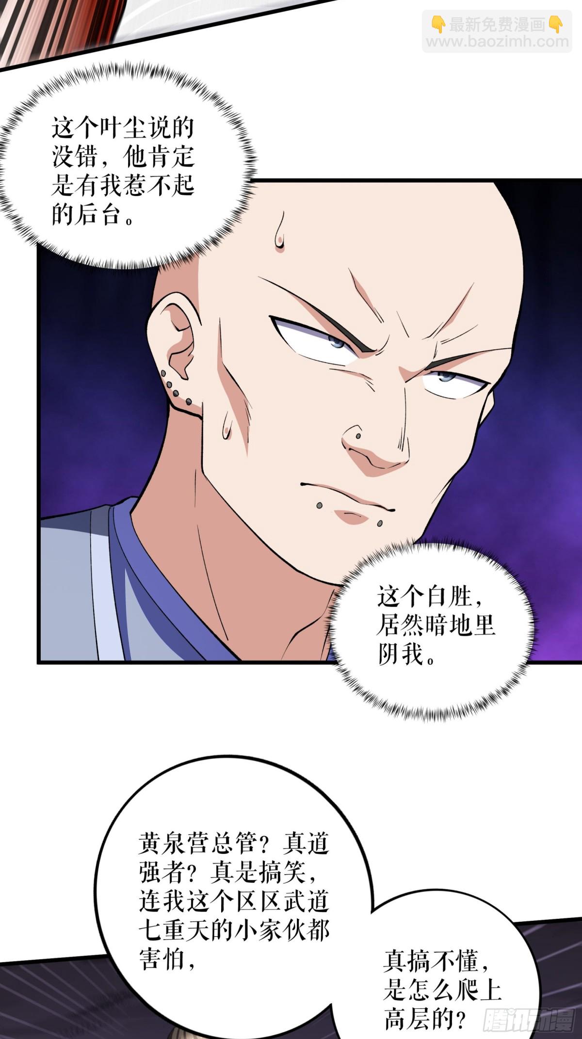 第130话 狂人叶尘-第133话