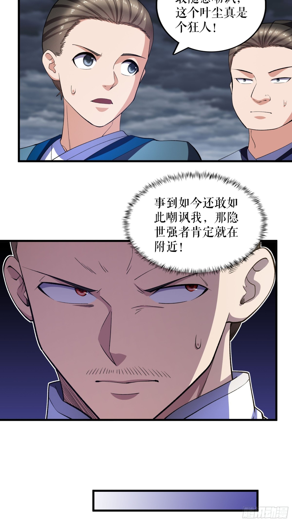 第130话 狂人叶尘-第133话