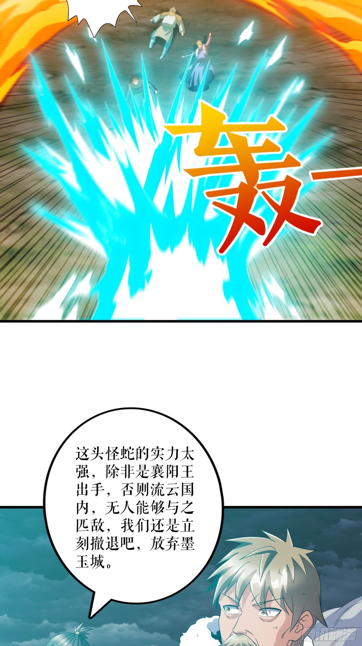第130话 狂人叶尘-第133话