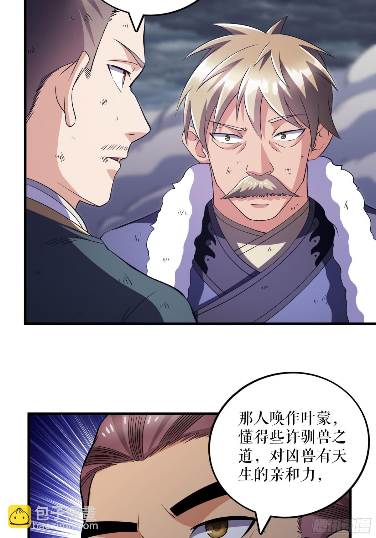第130话 狂人叶尘-第133话