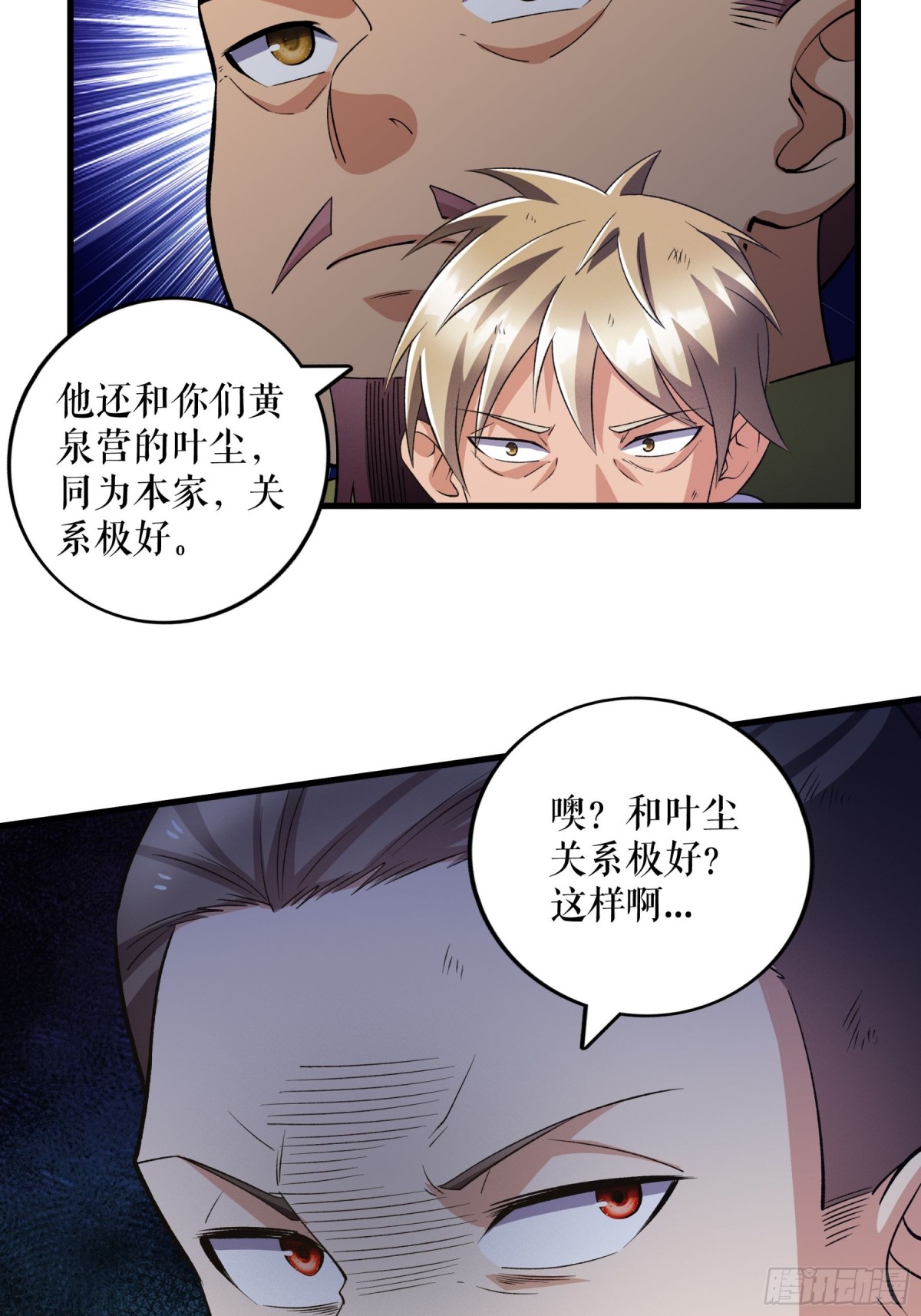 第130话 狂人叶尘-第133话