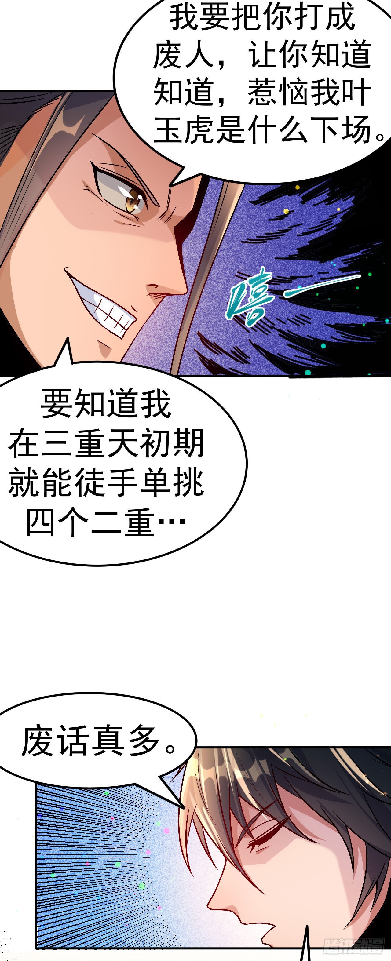 第2话 技惊全场-第3话