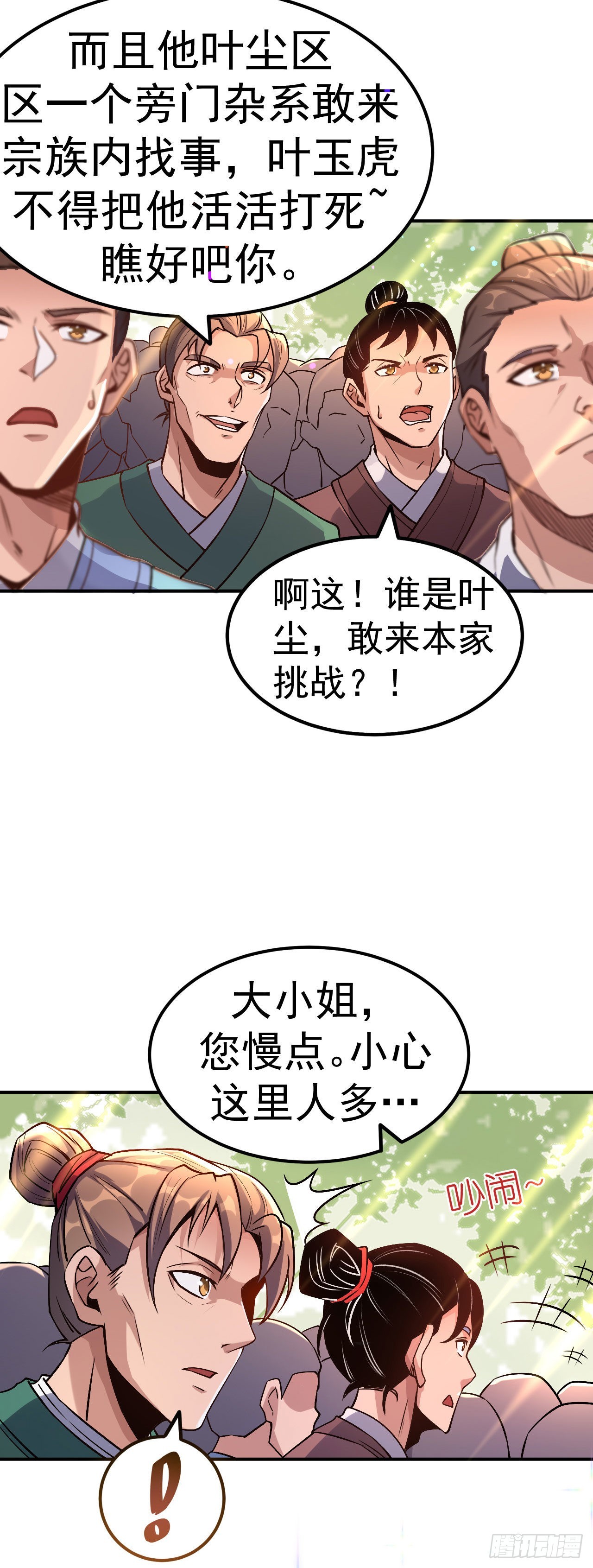 第2话 技惊全场-第3话