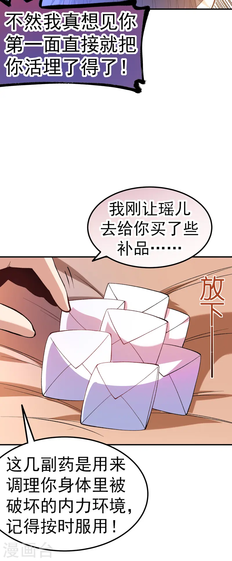 第22话 叶玉龙-第23话
