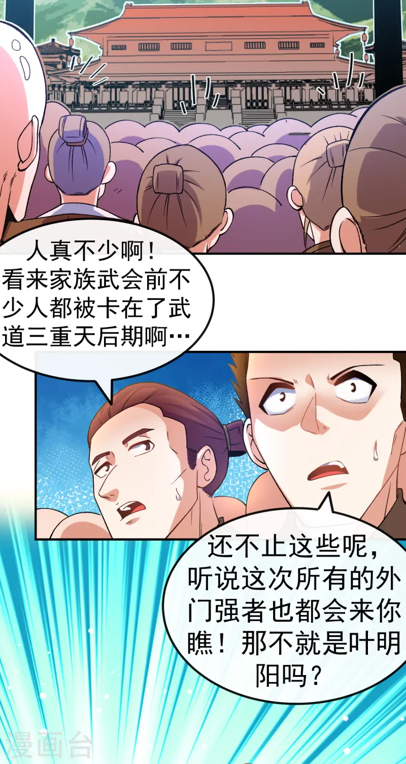 第22话 叶玉龙-第23话