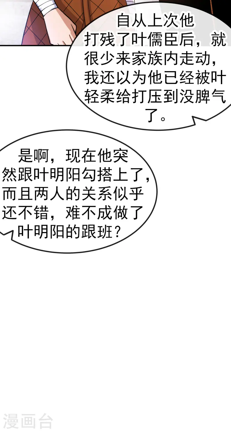 第22话 叶玉龙-第23话