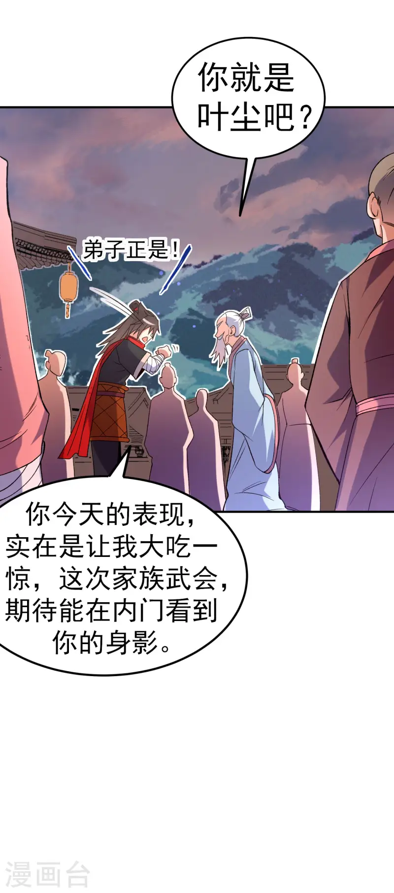 第26话 大长老的青睐-第27话