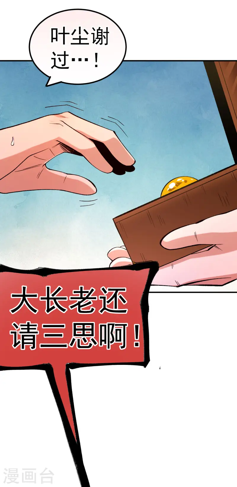 第26话 大长老的青睐-第27话
