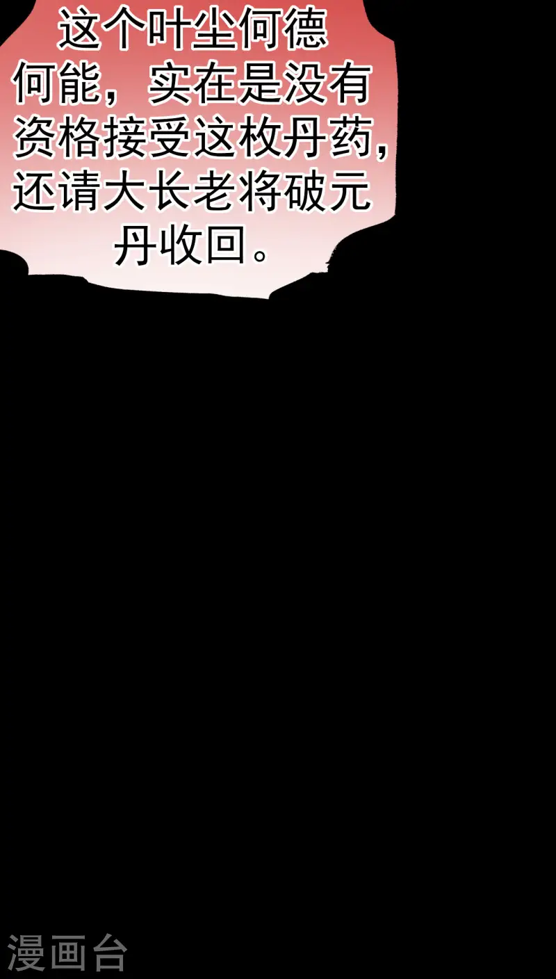 第26话 大长老的青睐-第27话