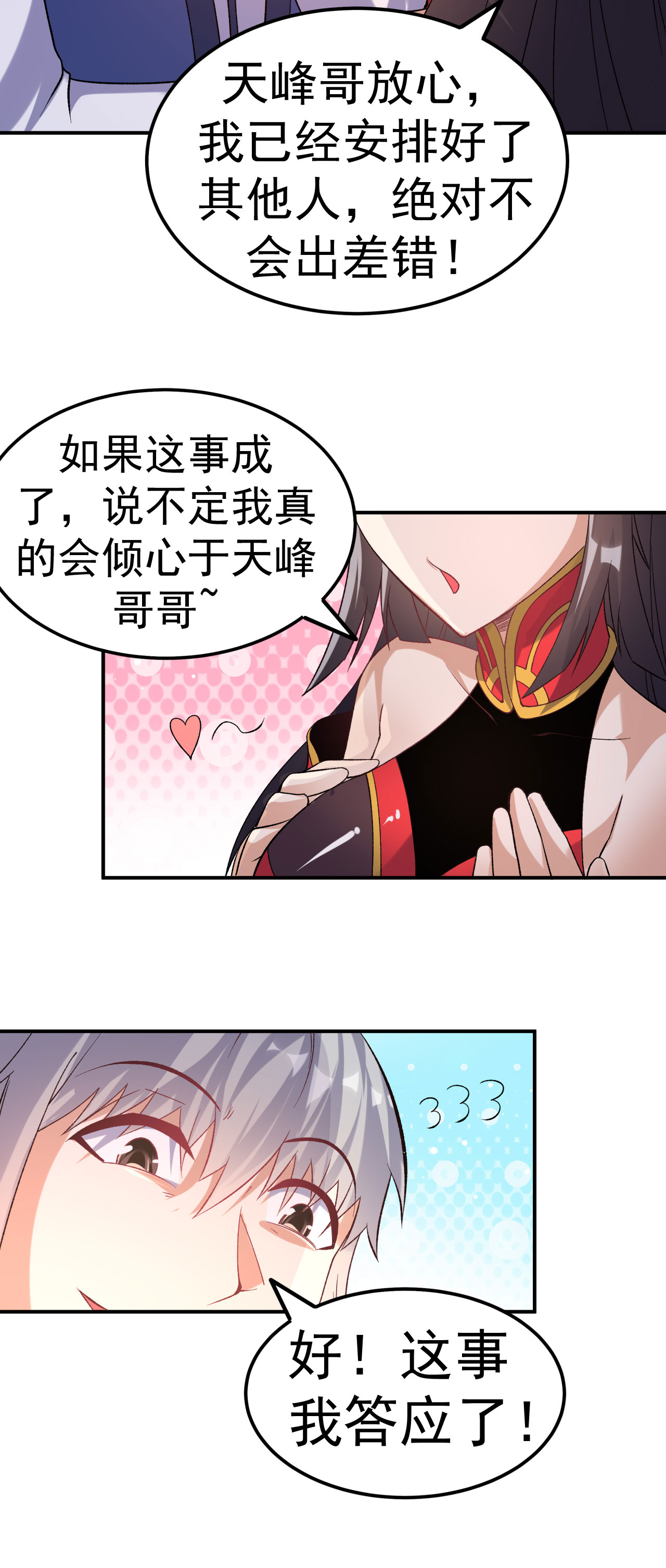 第28话 毒计连连-第29话