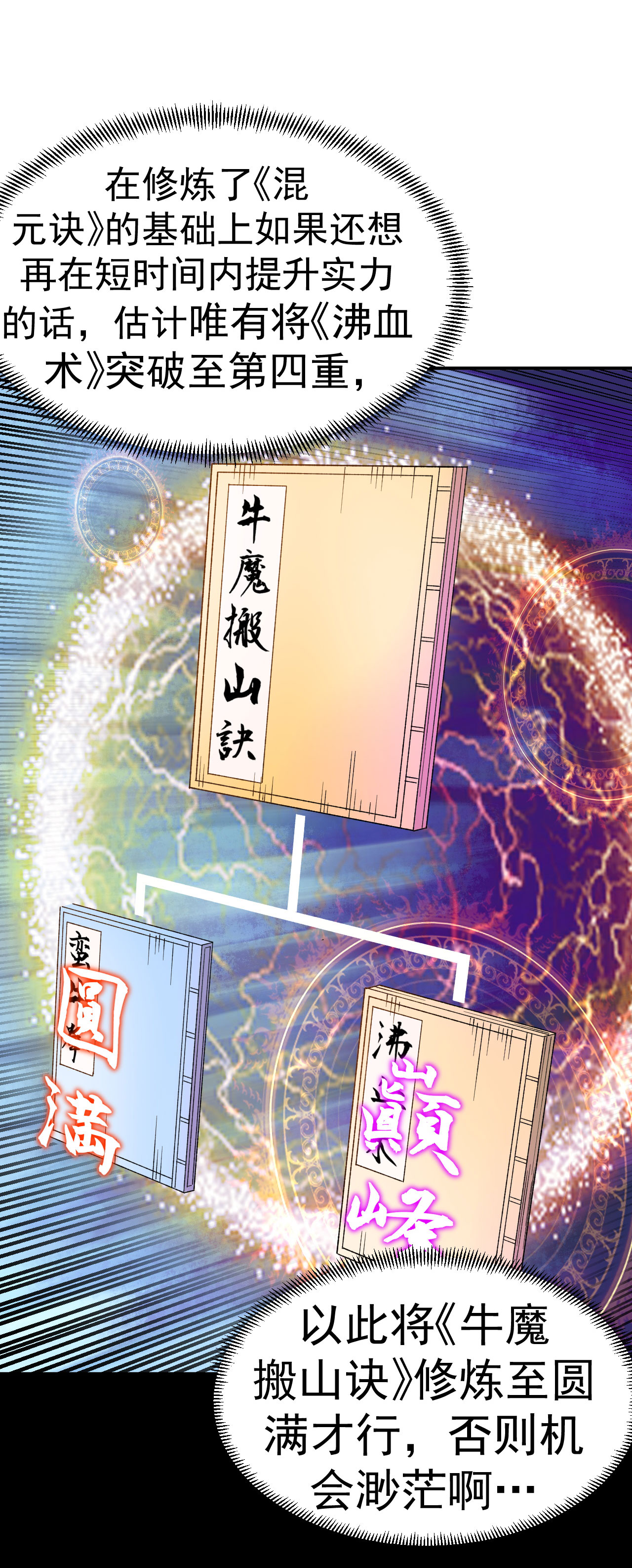 第34话 进山历练-第35话