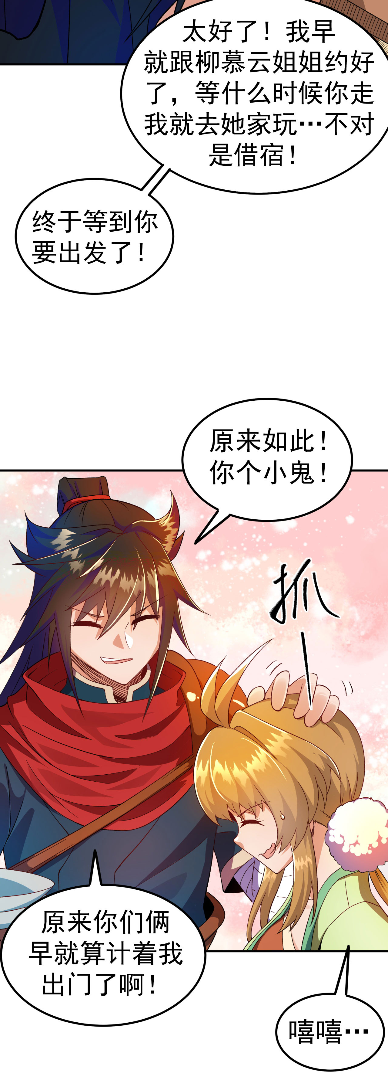 第34话 进山历练-第35话
