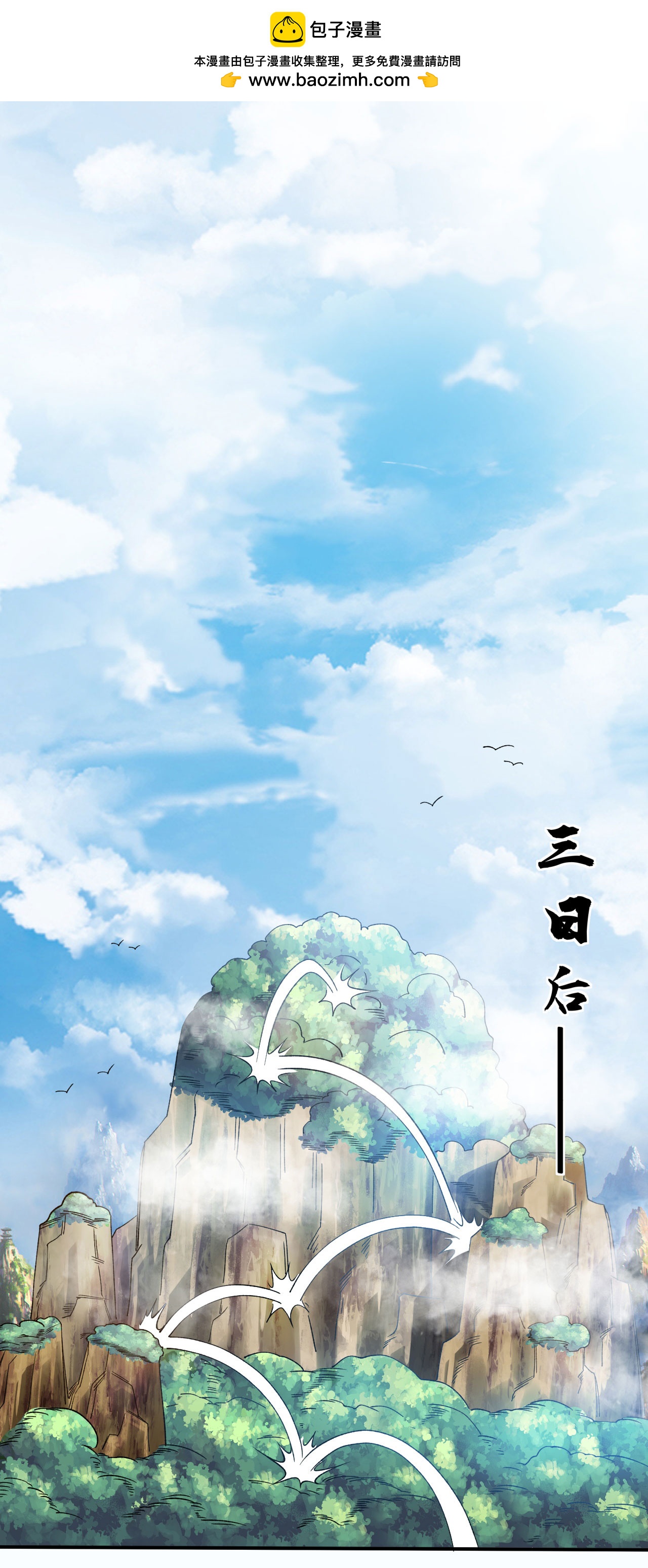 第34话 进山历练-第35话