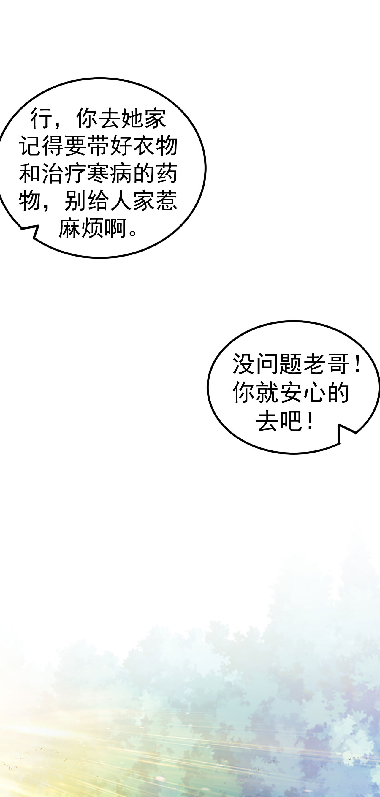 第34话 进山历练-第35话