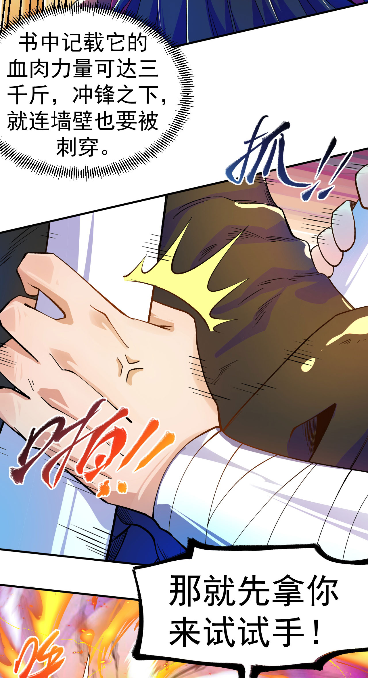 第34话 进山历练-第35话