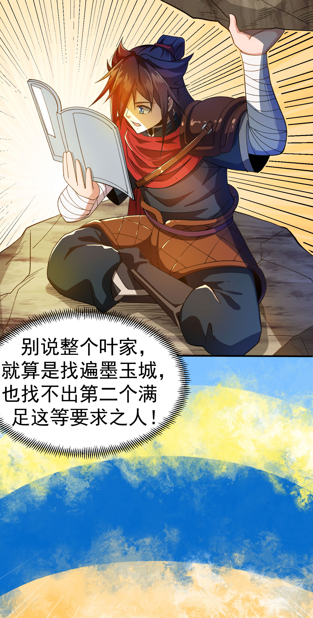 第34话 进山历练-第35话