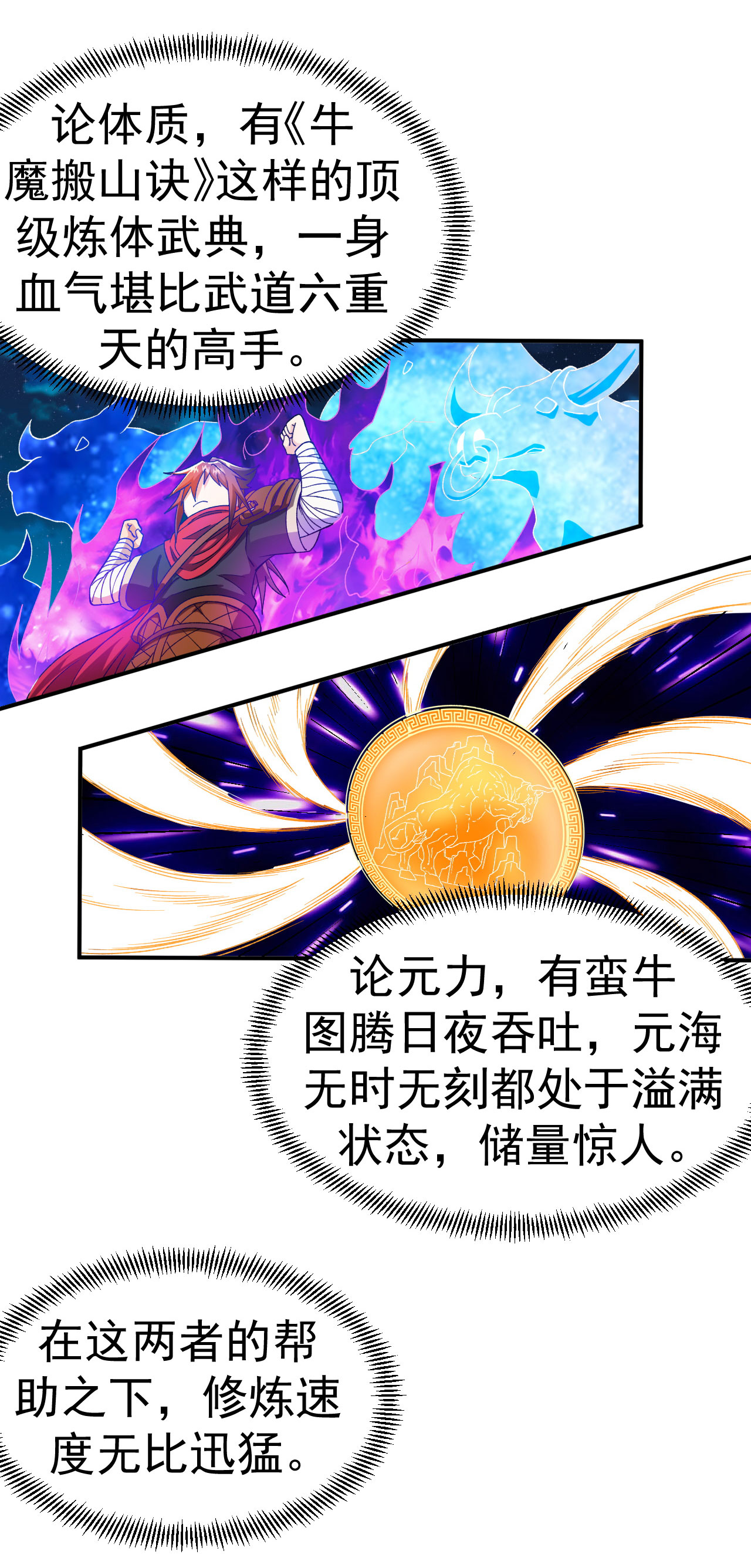 第34话 进山历练-第35话