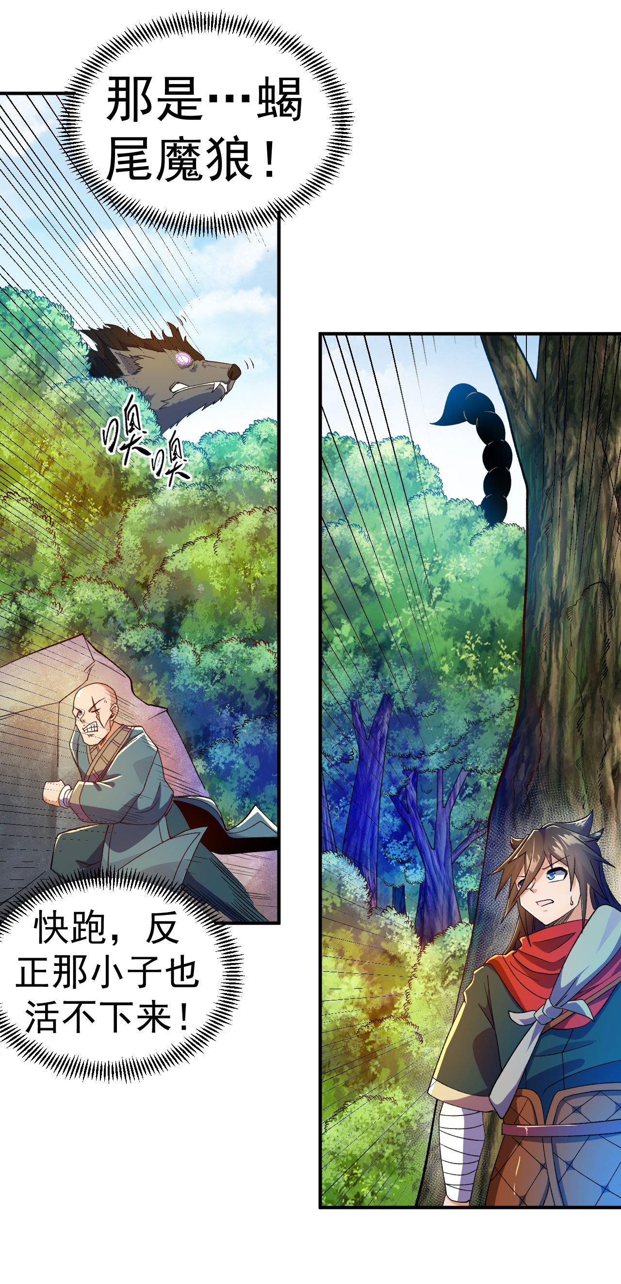 第36话 蝎尾魔狼-第37话
