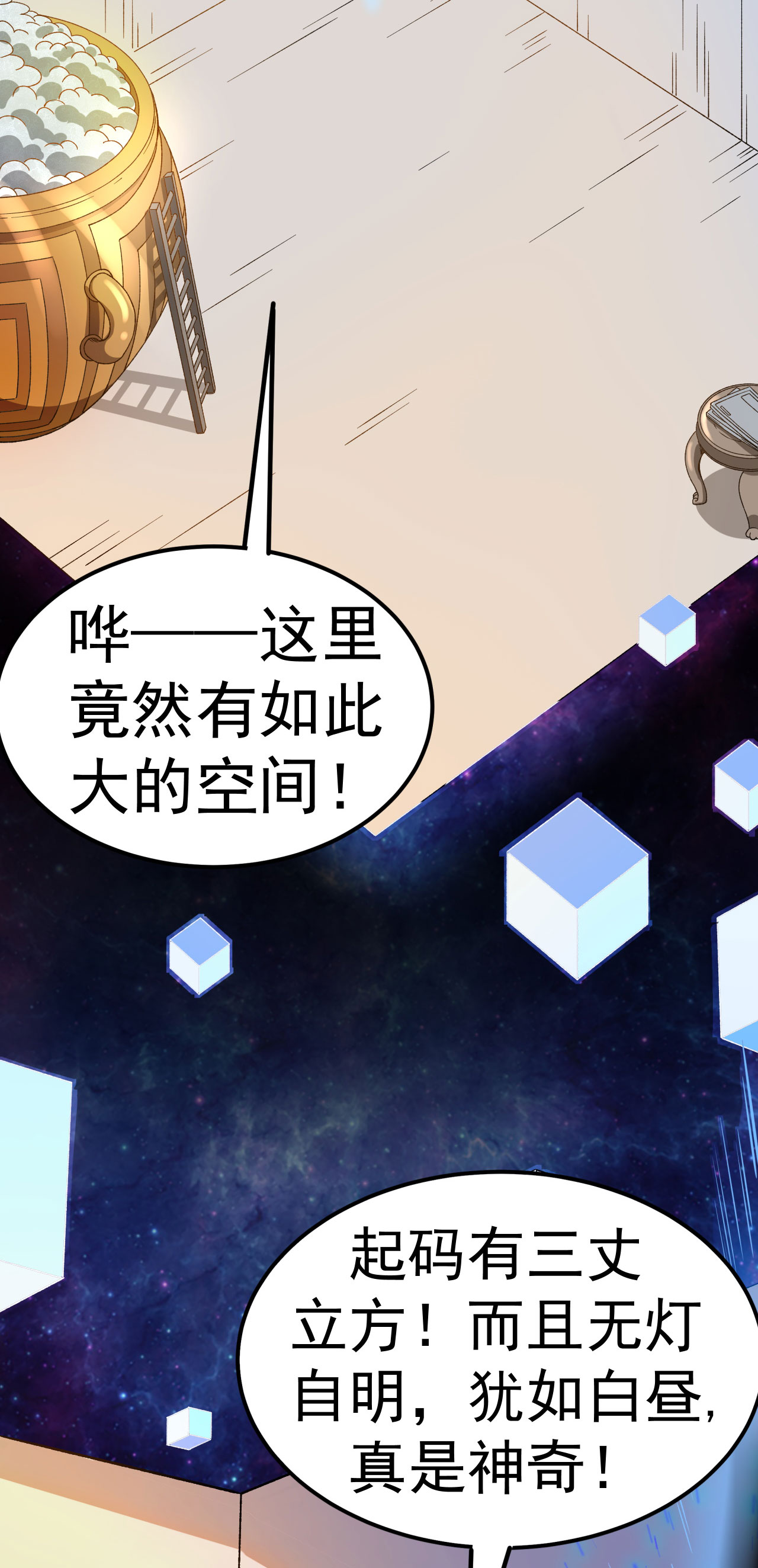 第38话 秘境探宝-第39话