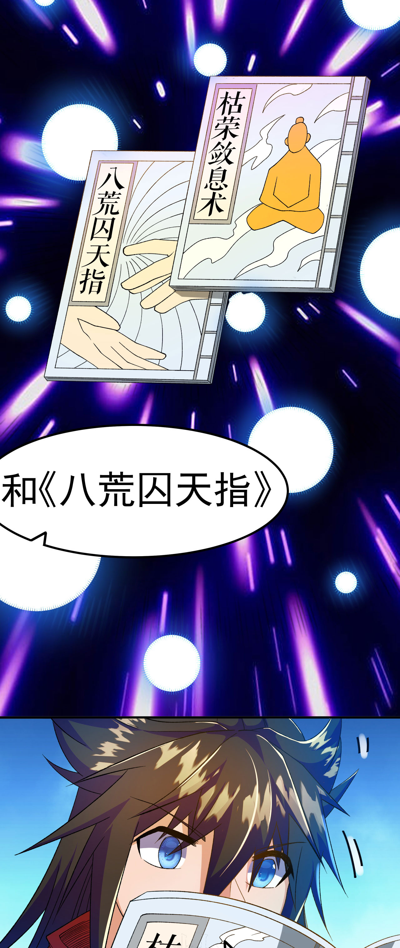 第38话 秘境探宝-第39话