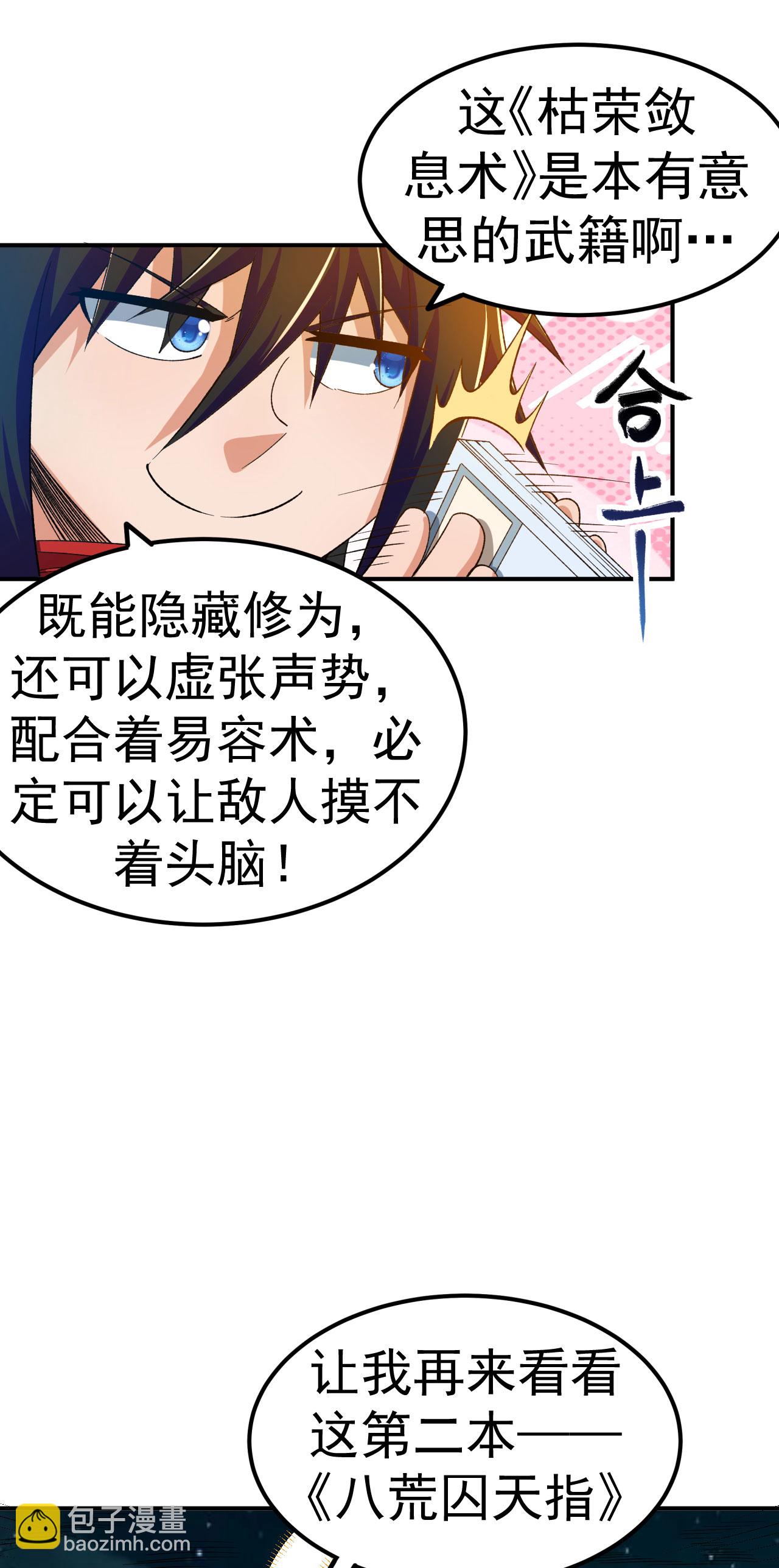 第38话 秘境探宝-第39话