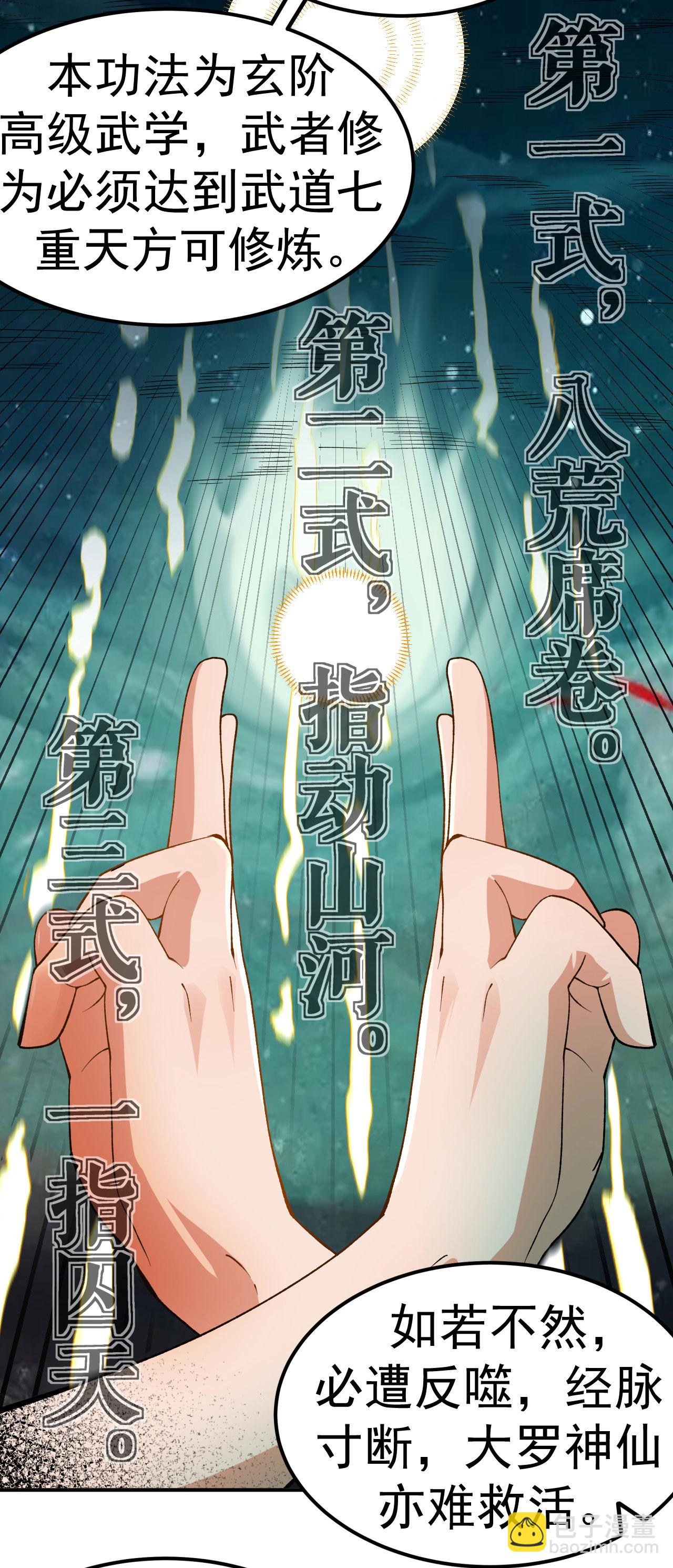 第38话 秘境探宝-第39话