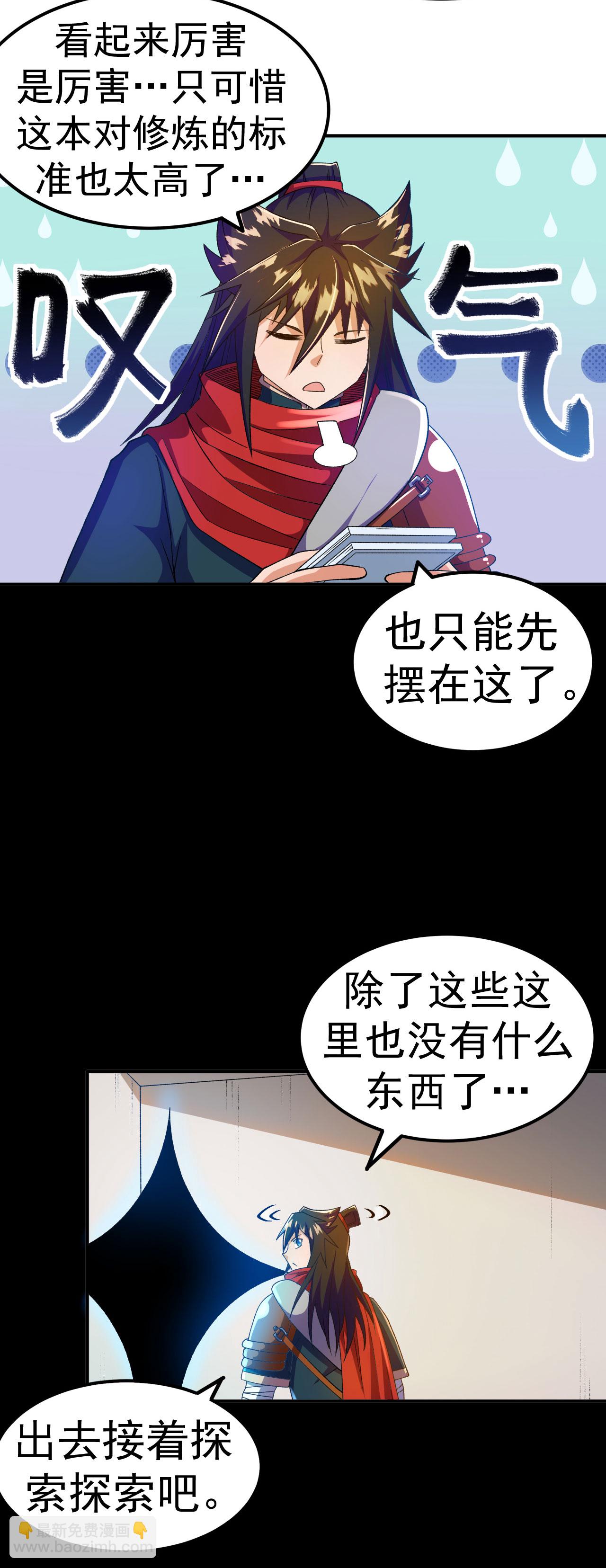 第38话 秘境探宝-第39话