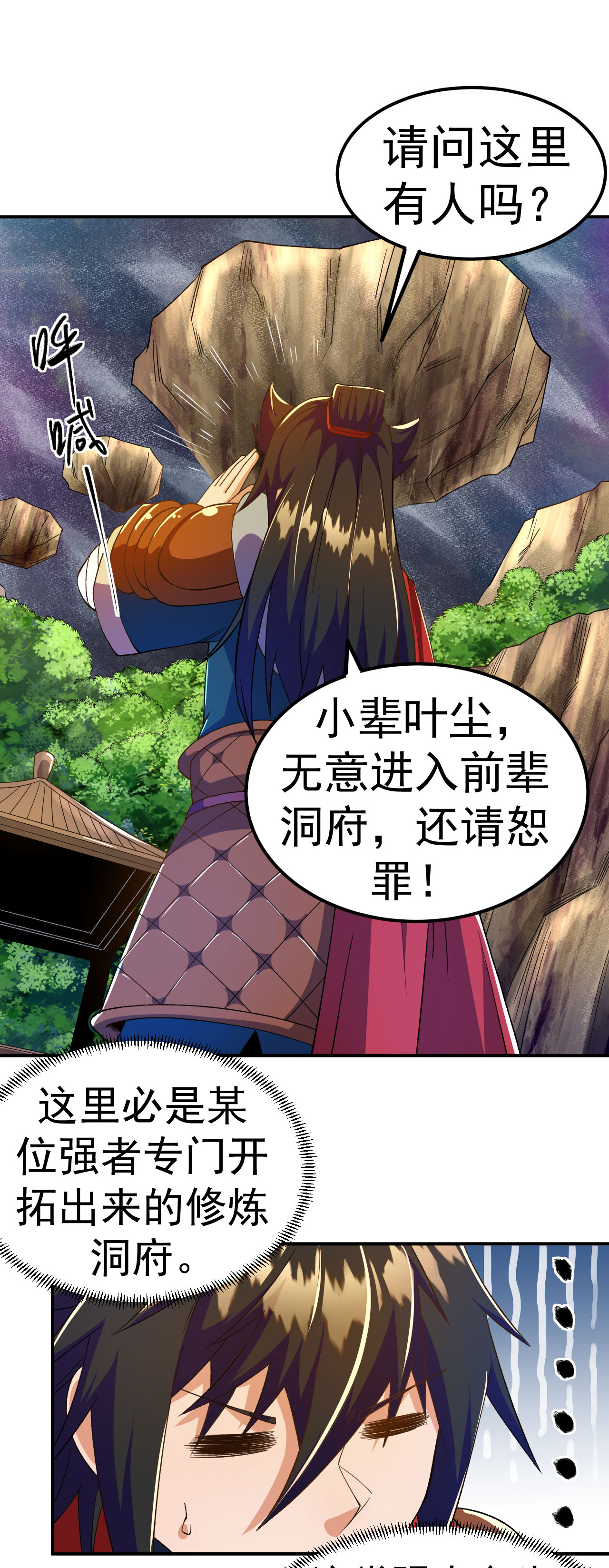 第38话 秘境探宝-第39话