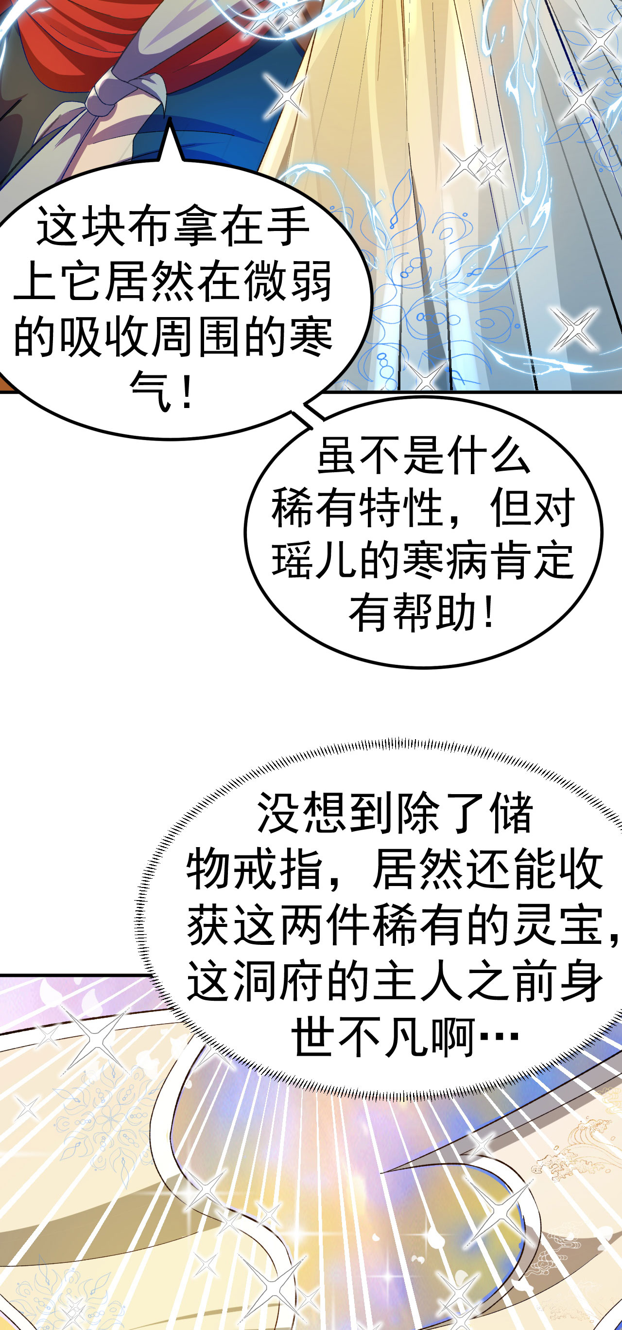 第38话 秘境探宝-第39话