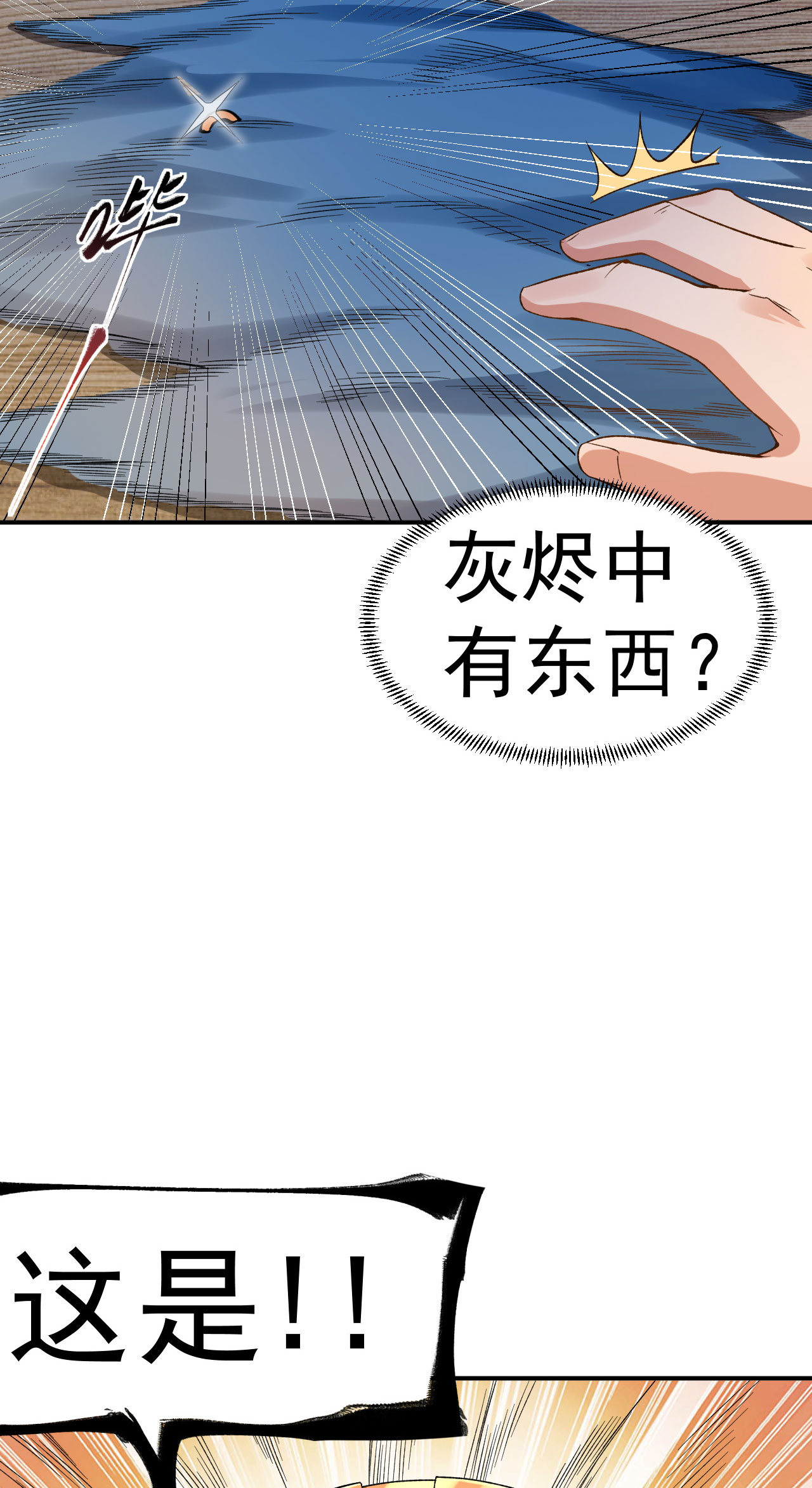 第38话 秘境探宝-第39话