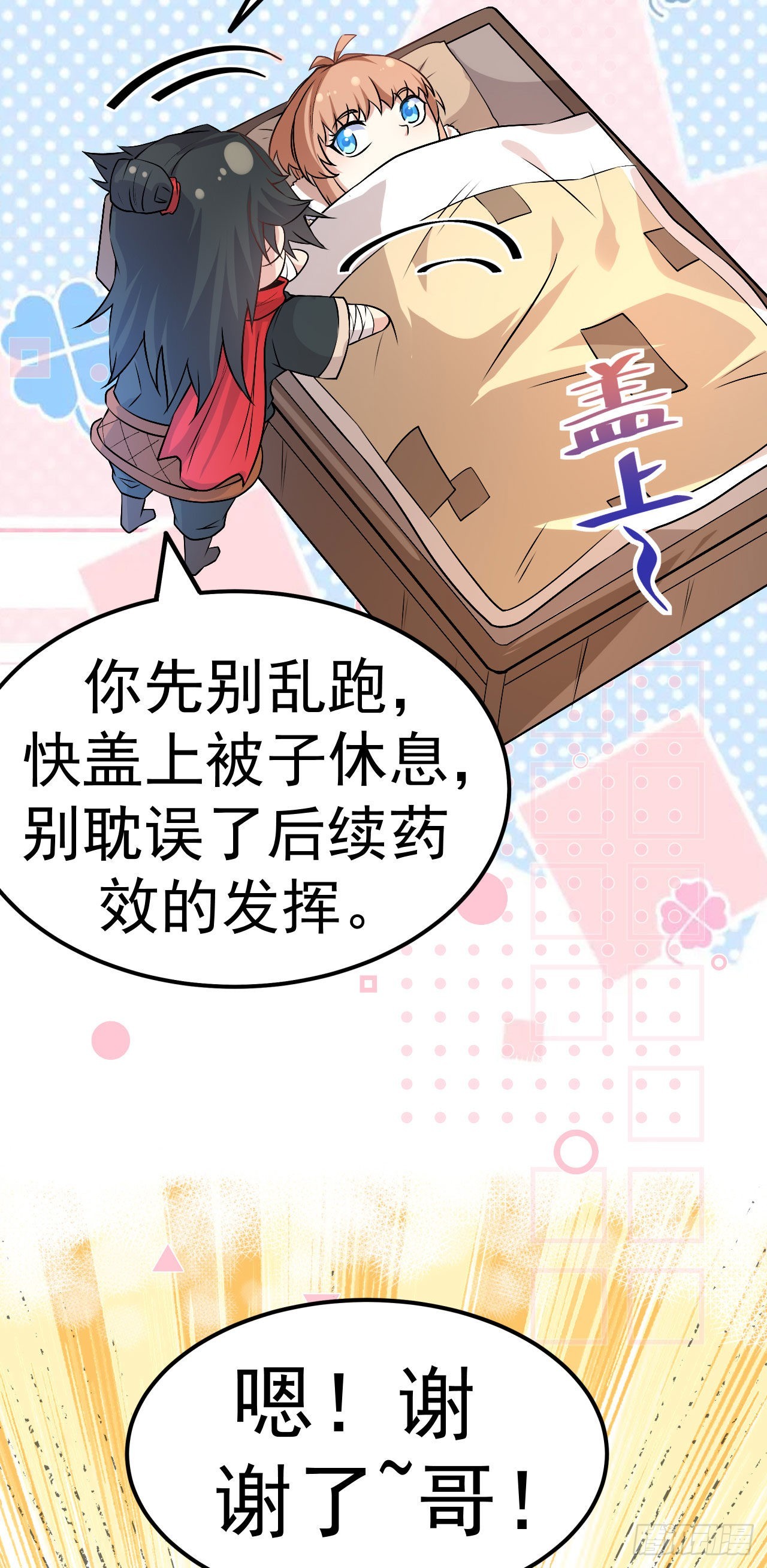 第4话 获得秘籍-第5话