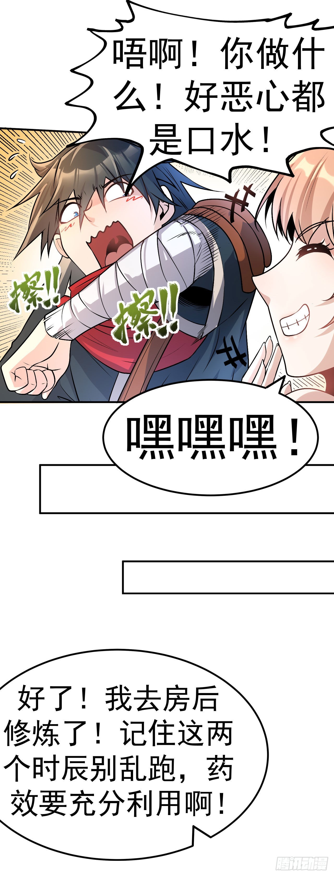 第4话 获得秘籍-第5话