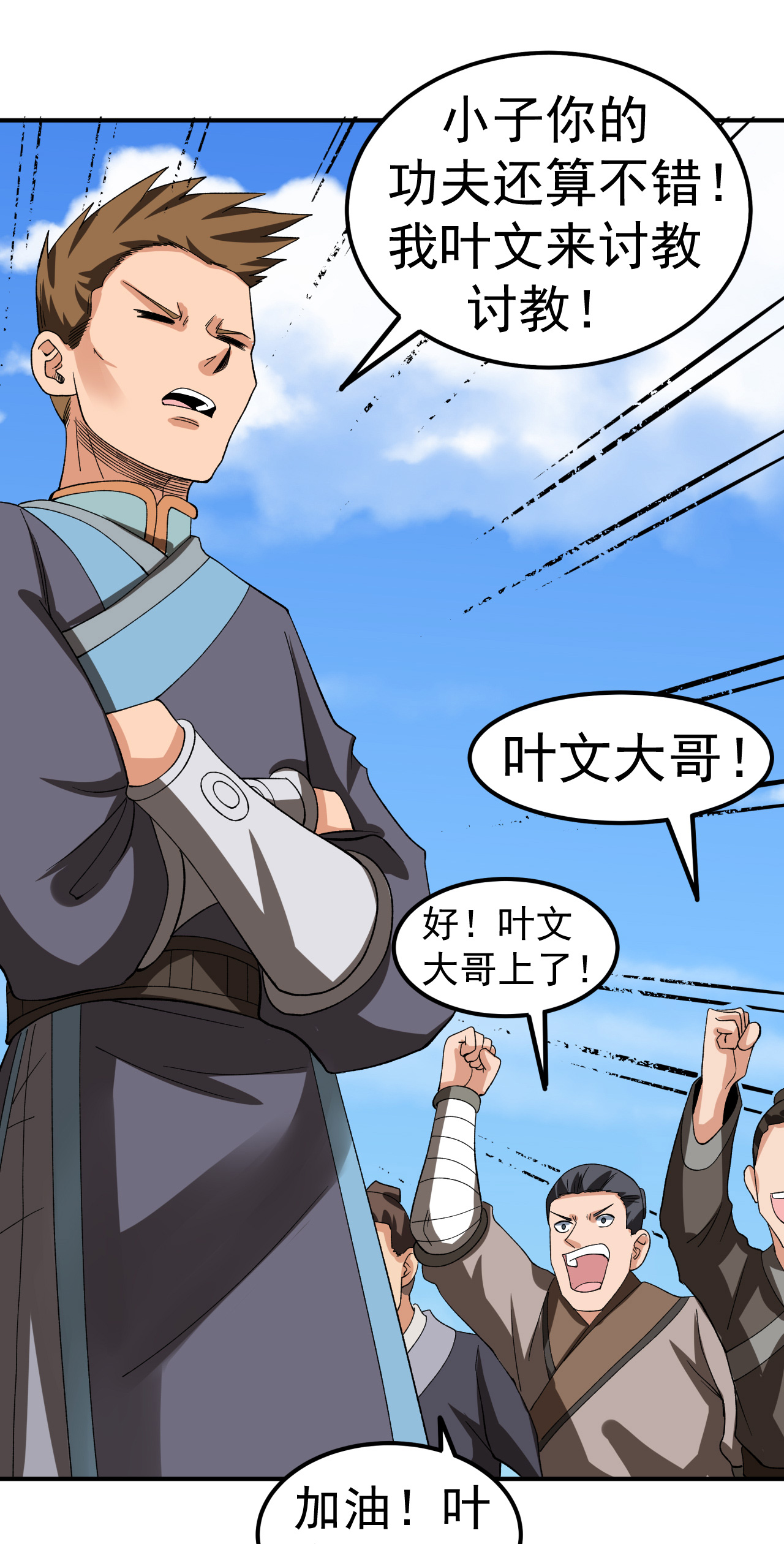 第44话 轻松取胜-第45话