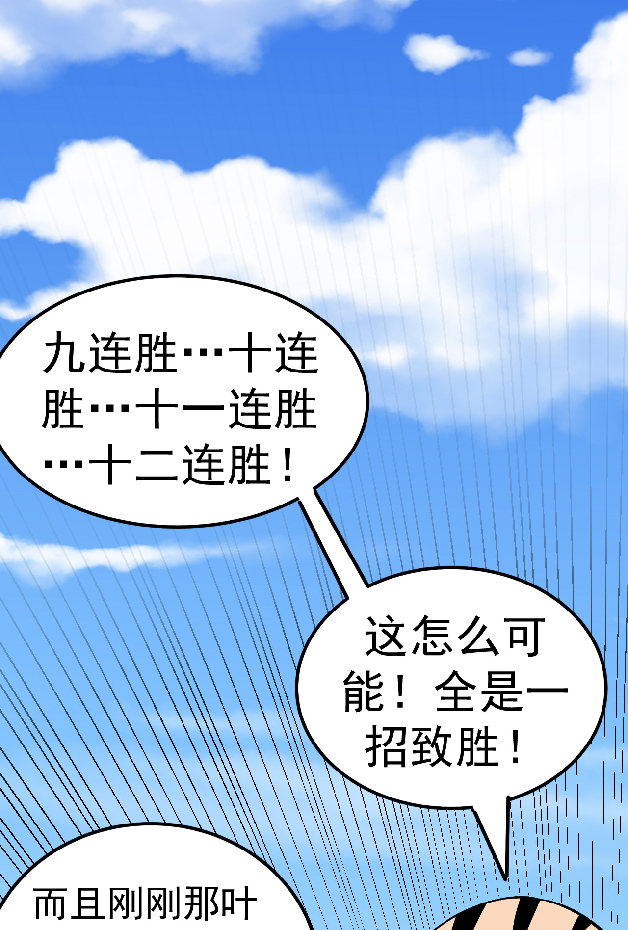 第44话 轻松取胜-第45话