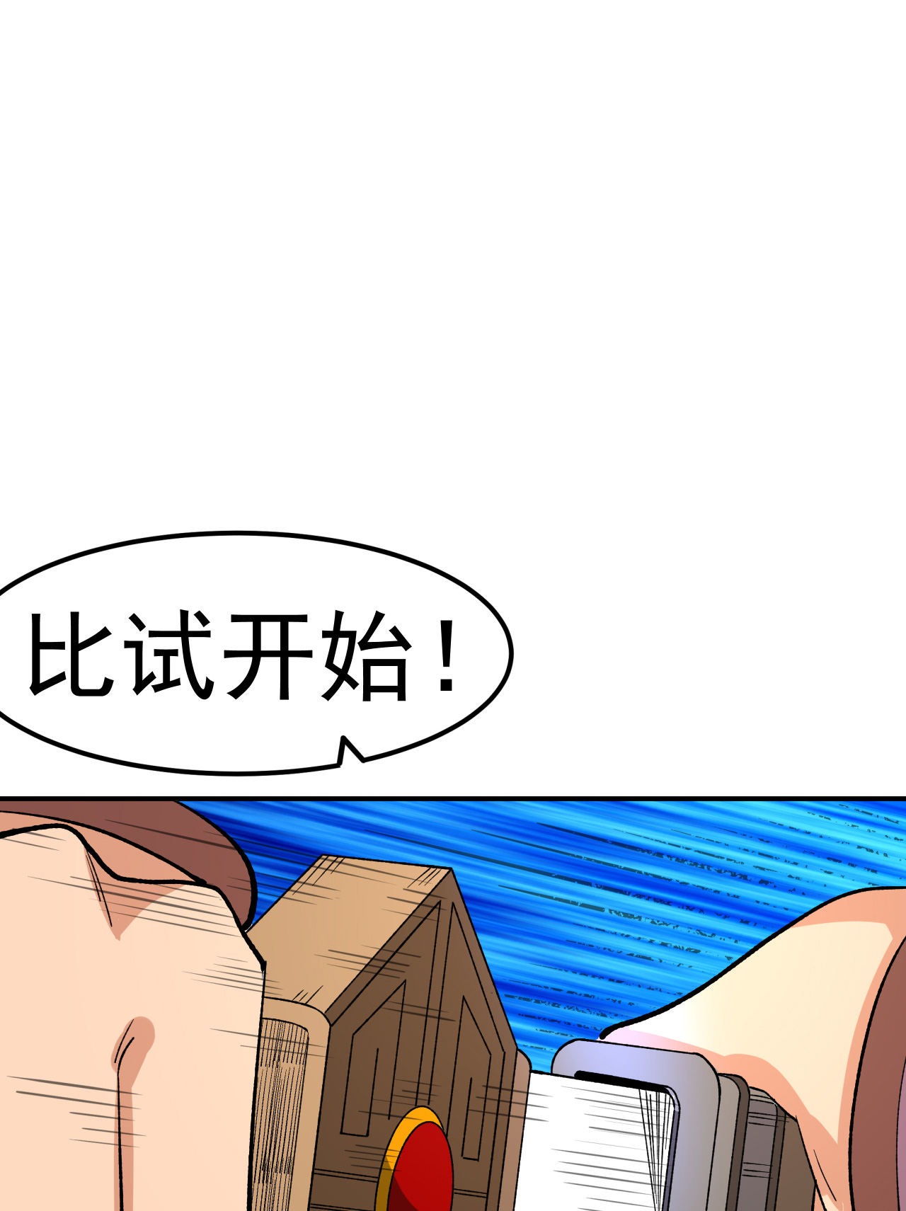 第46话 蛮牛顶天(1/2)-第47话