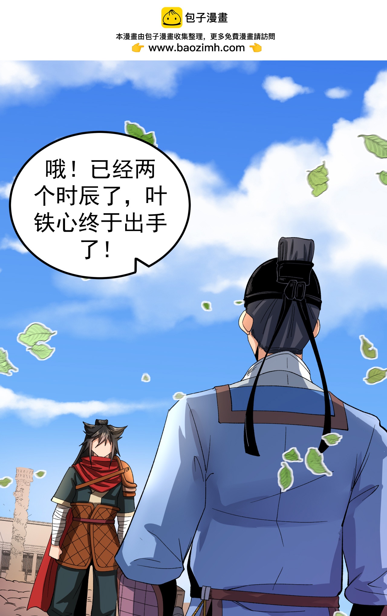 第46话 蛮牛顶天(1/2)-第47话