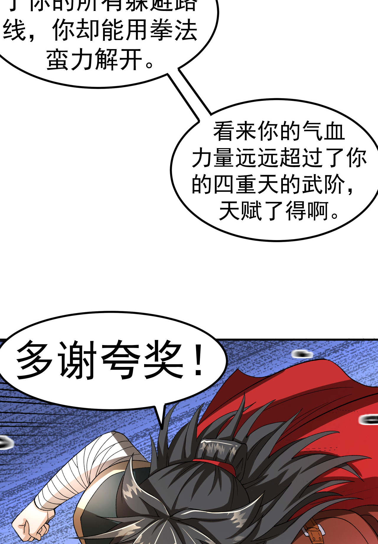 第46话 蛮牛顶天(1/2)-第47话