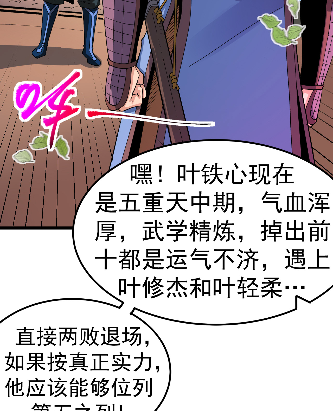 第46话 蛮牛顶天(1/2)-第47话