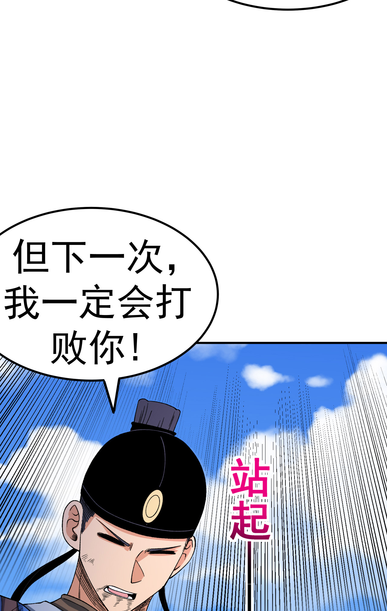 第46话 蛮牛顶天(1/2)-第47话