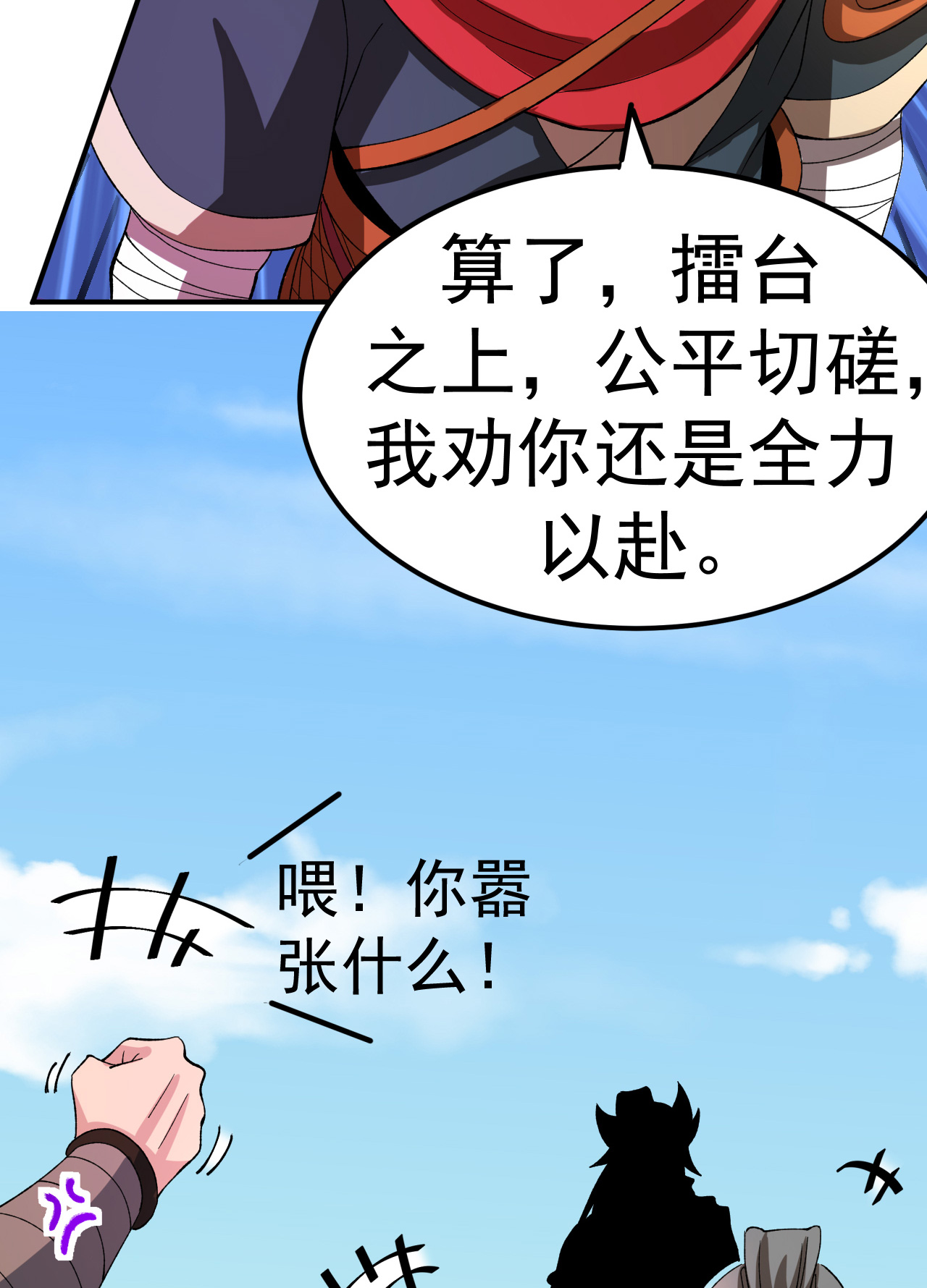 第46话 蛮牛顶天(1/2)-第47话
