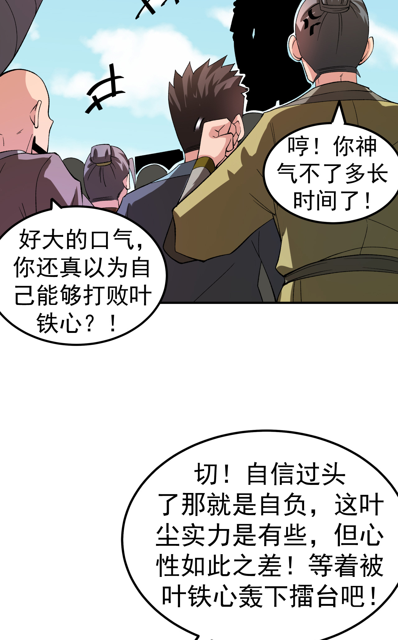 第46话 蛮牛顶天(1/2)-第47话