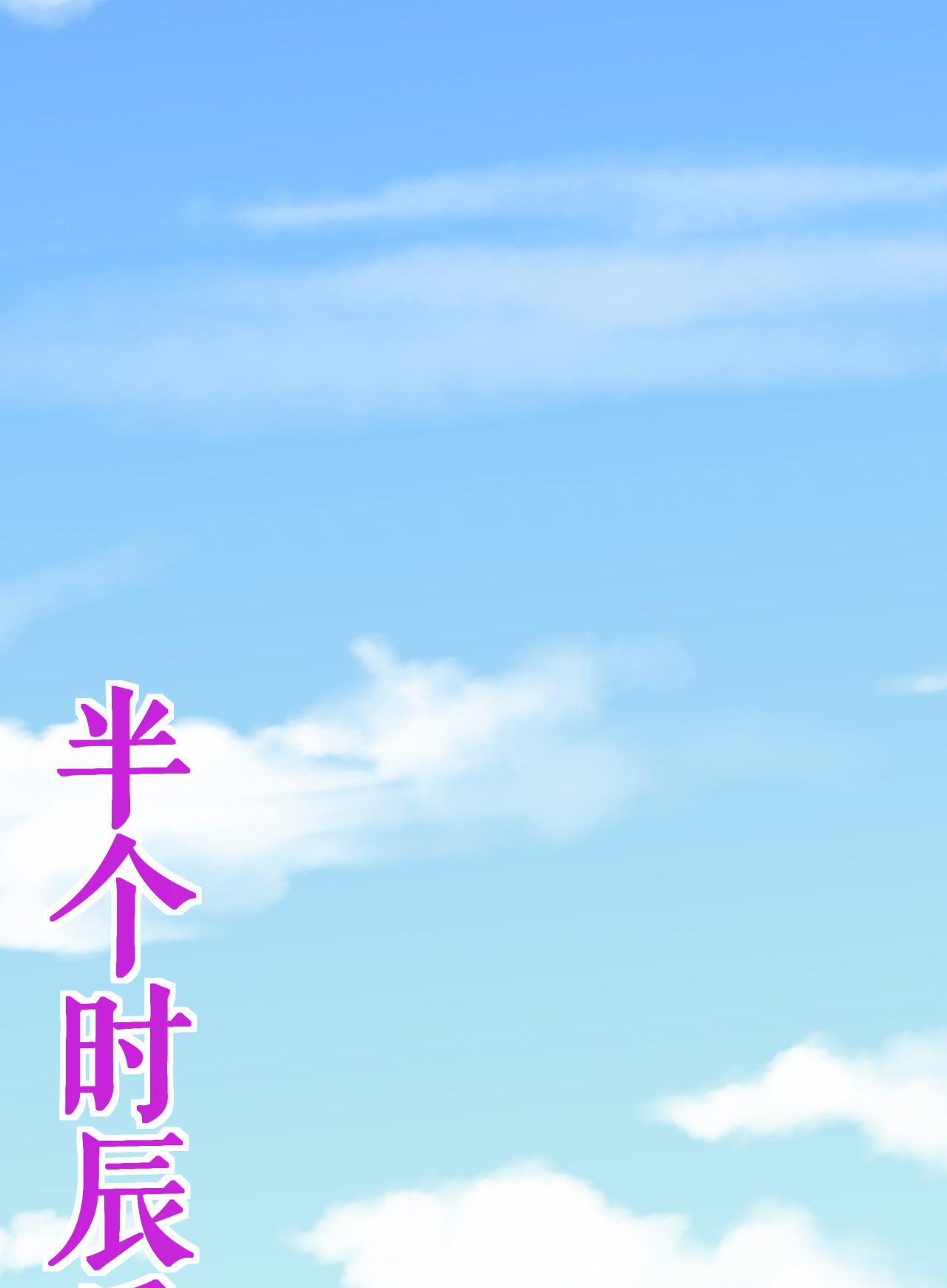 第48话 九寒冰劲(1/2)-第49话