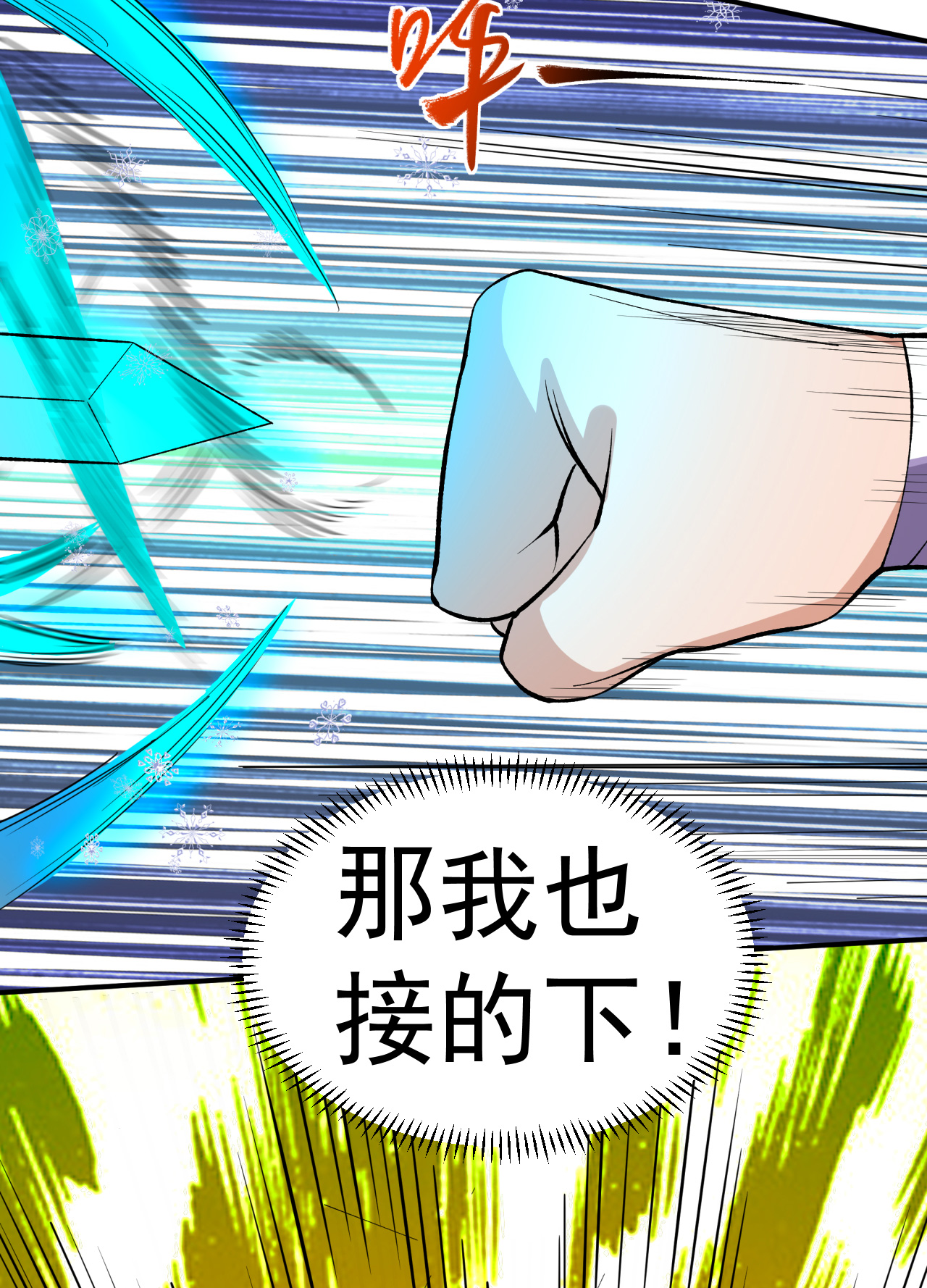 第48话 九寒冰劲(1/2)-第49话