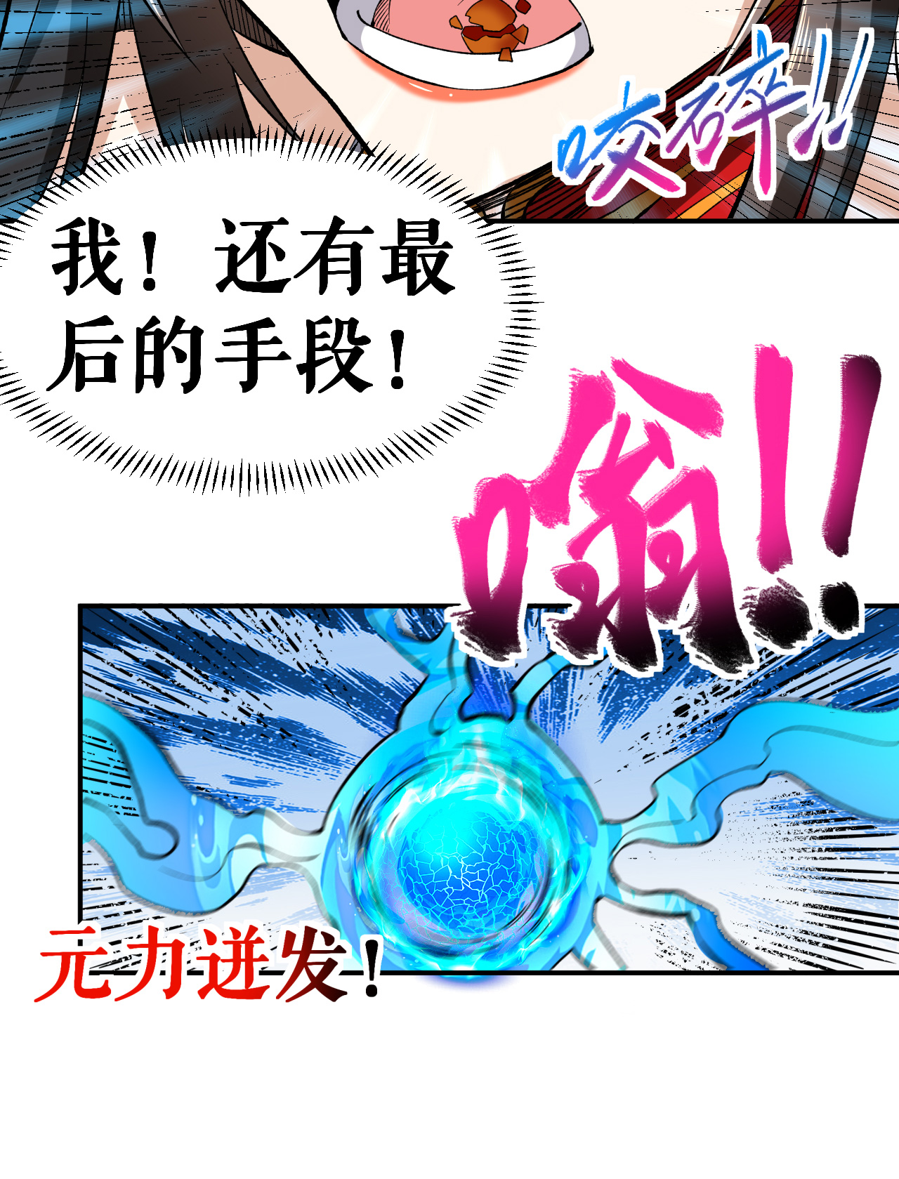 第48话 九寒冰劲(1/2)-第49话