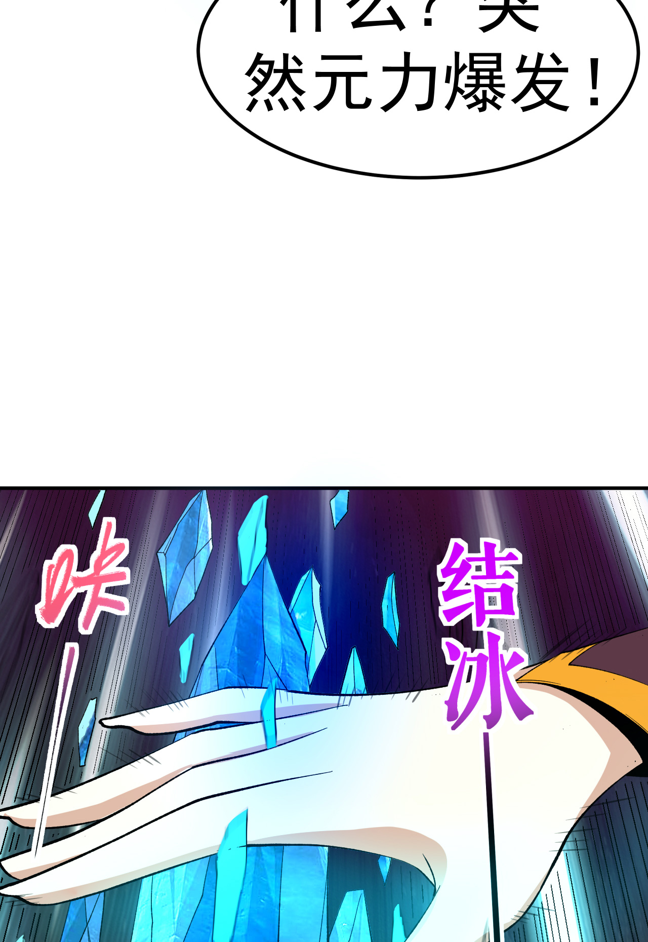 第48话 九寒冰劲(1/2)-第49话
