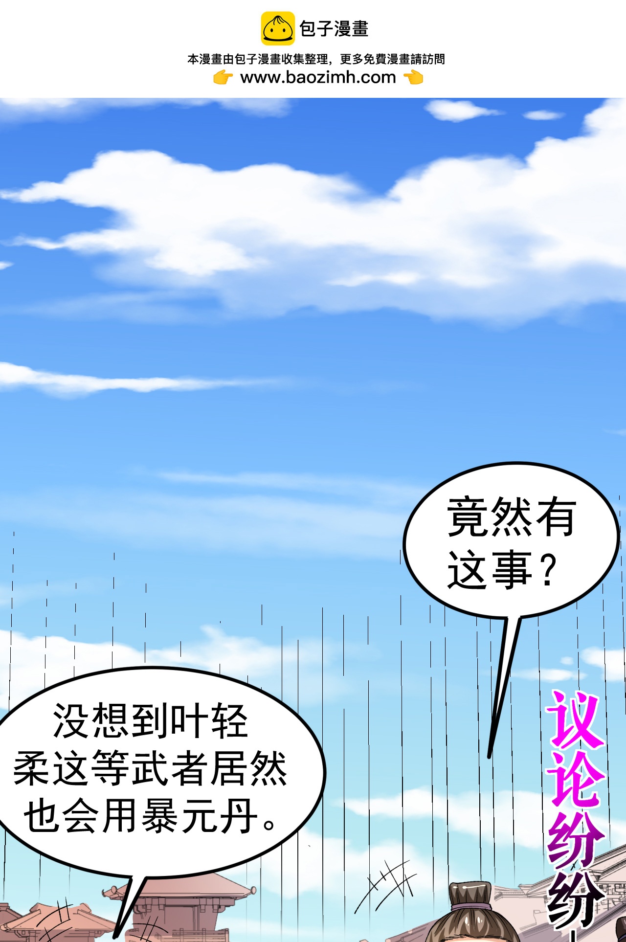 第50话 爆元丹的后果-第51话
