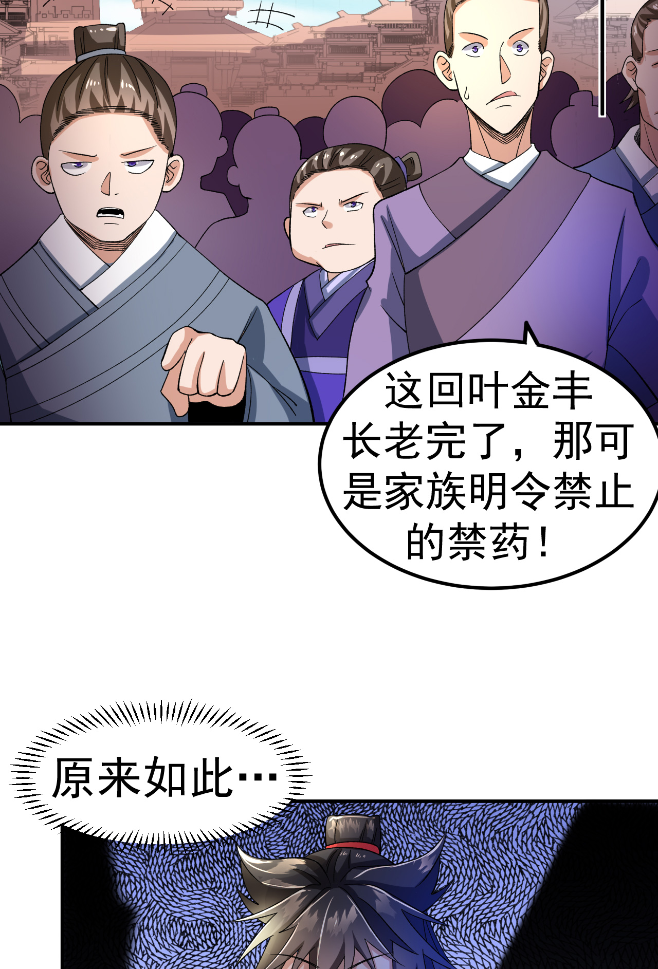 第50话 爆元丹的后果-第51话