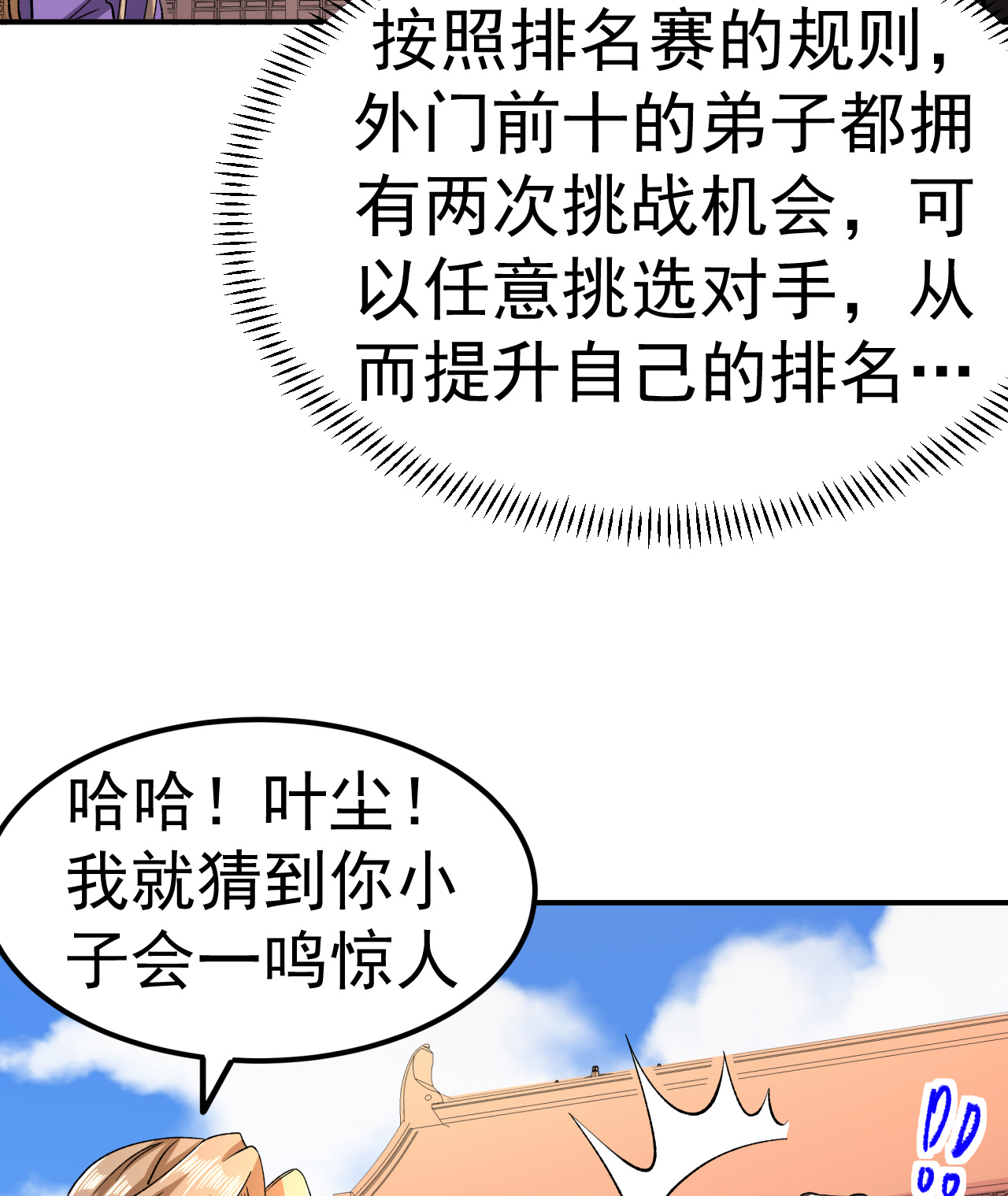 第50话 爆元丹的后果-第51话