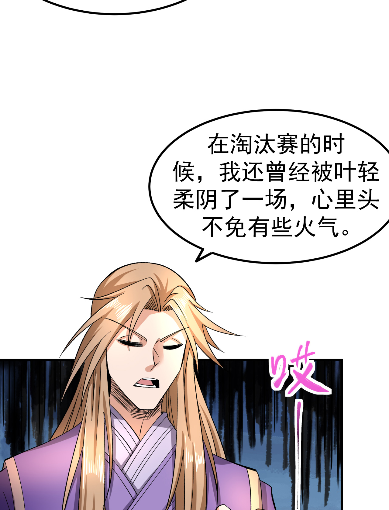 第50话 爆元丹的后果-第51话